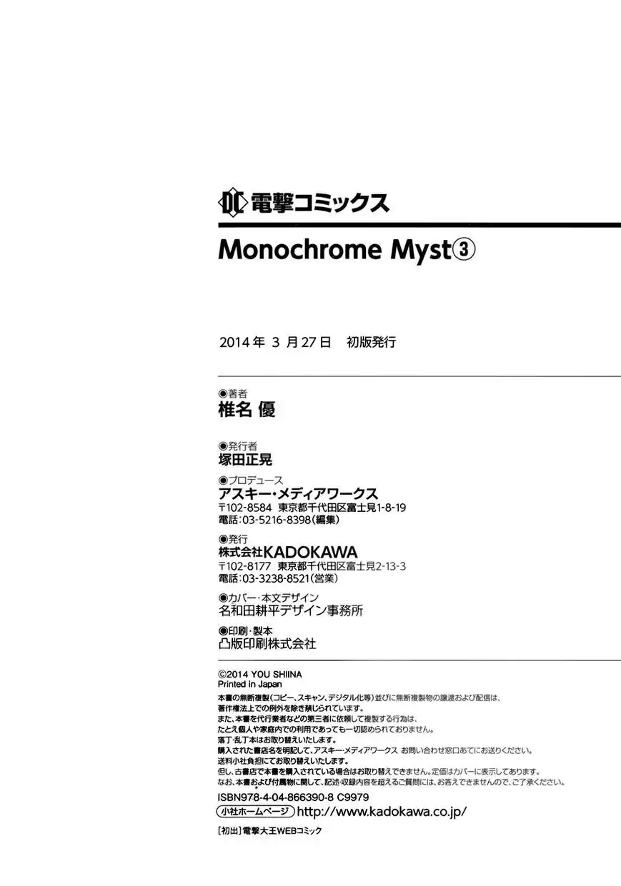 Monochrome Myst Chapter 20 36